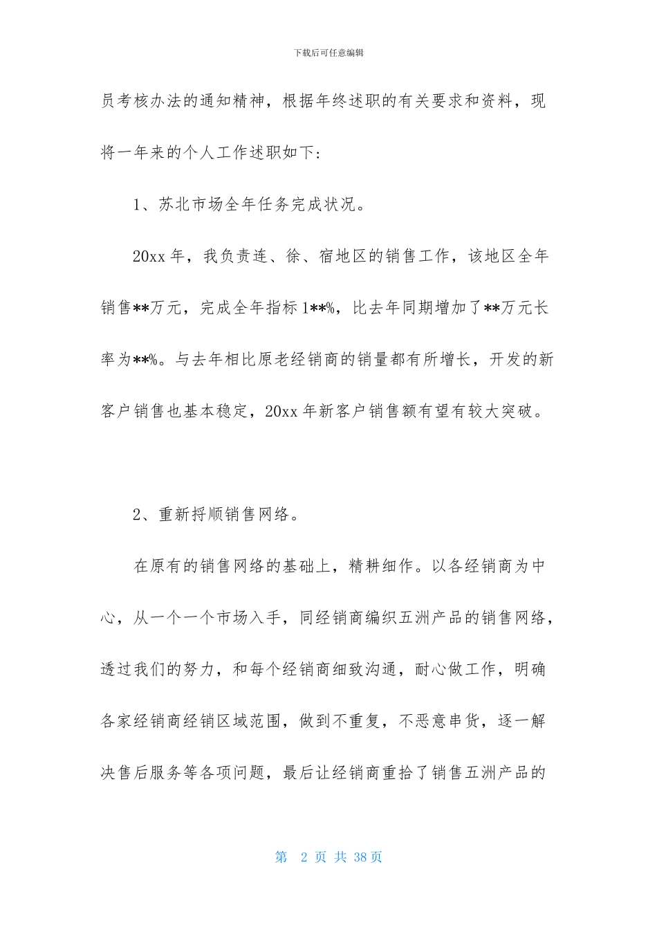 销售述职范文集锦七篇_第2页