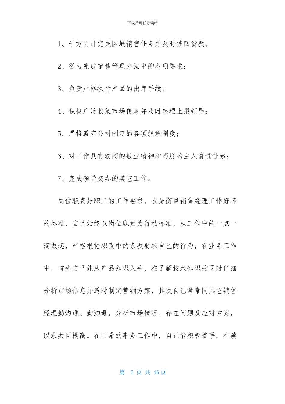 销售述职范文汇总八篇_第2页