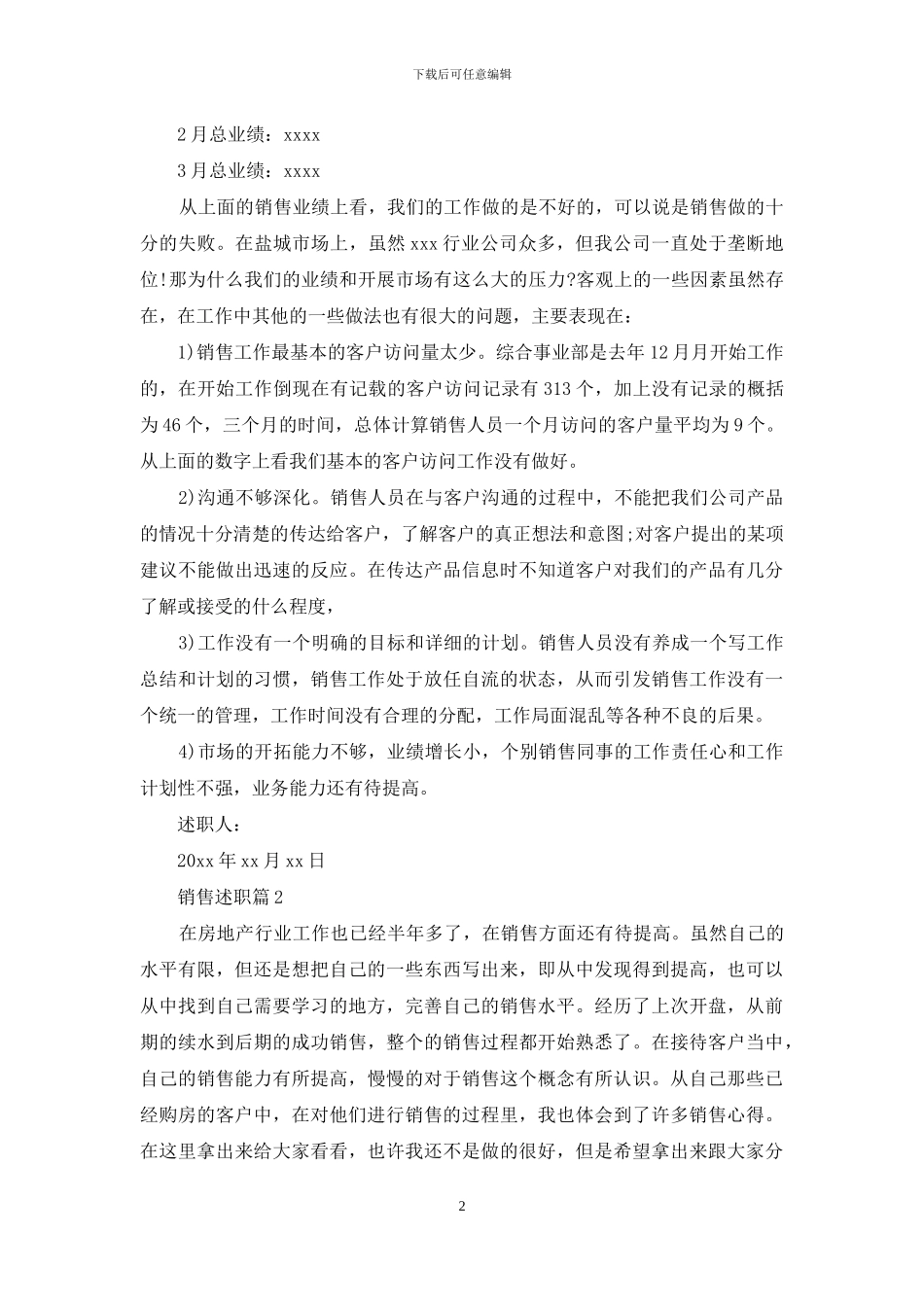 销售述职集合九篇_第2页