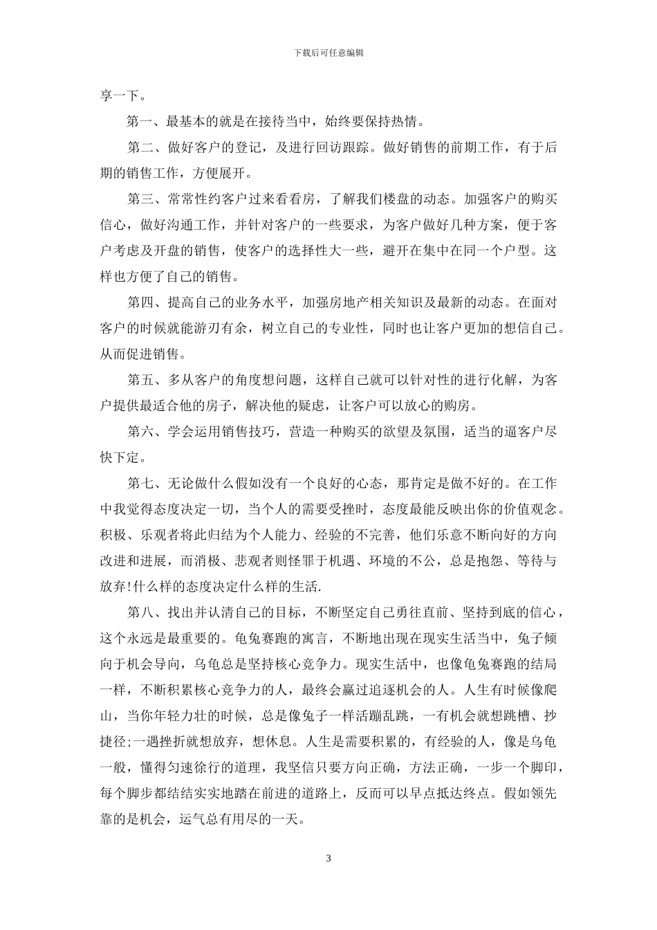 销售述职集合九篇_第3页