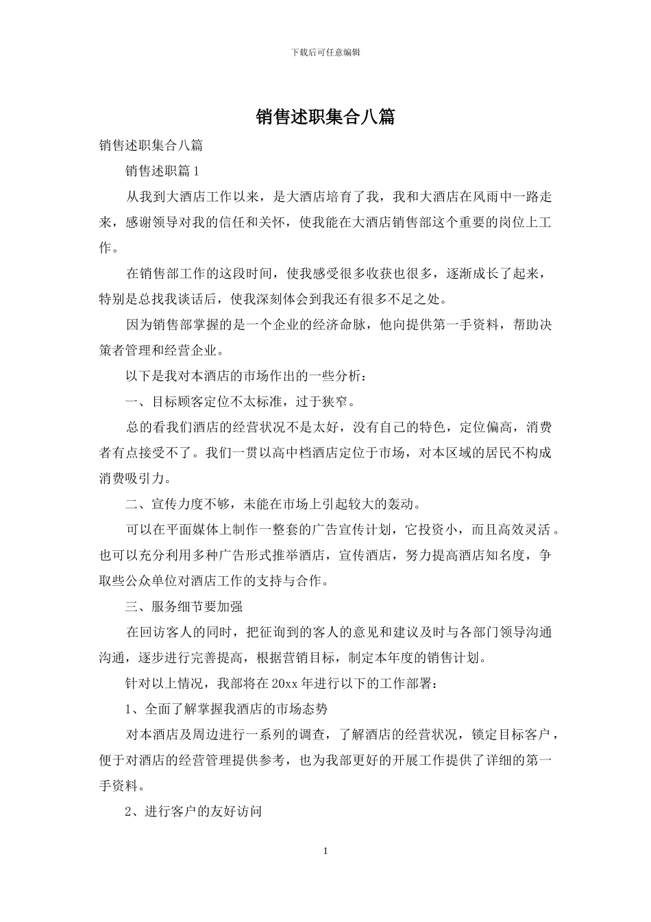 销售述职集合八篇_第1页