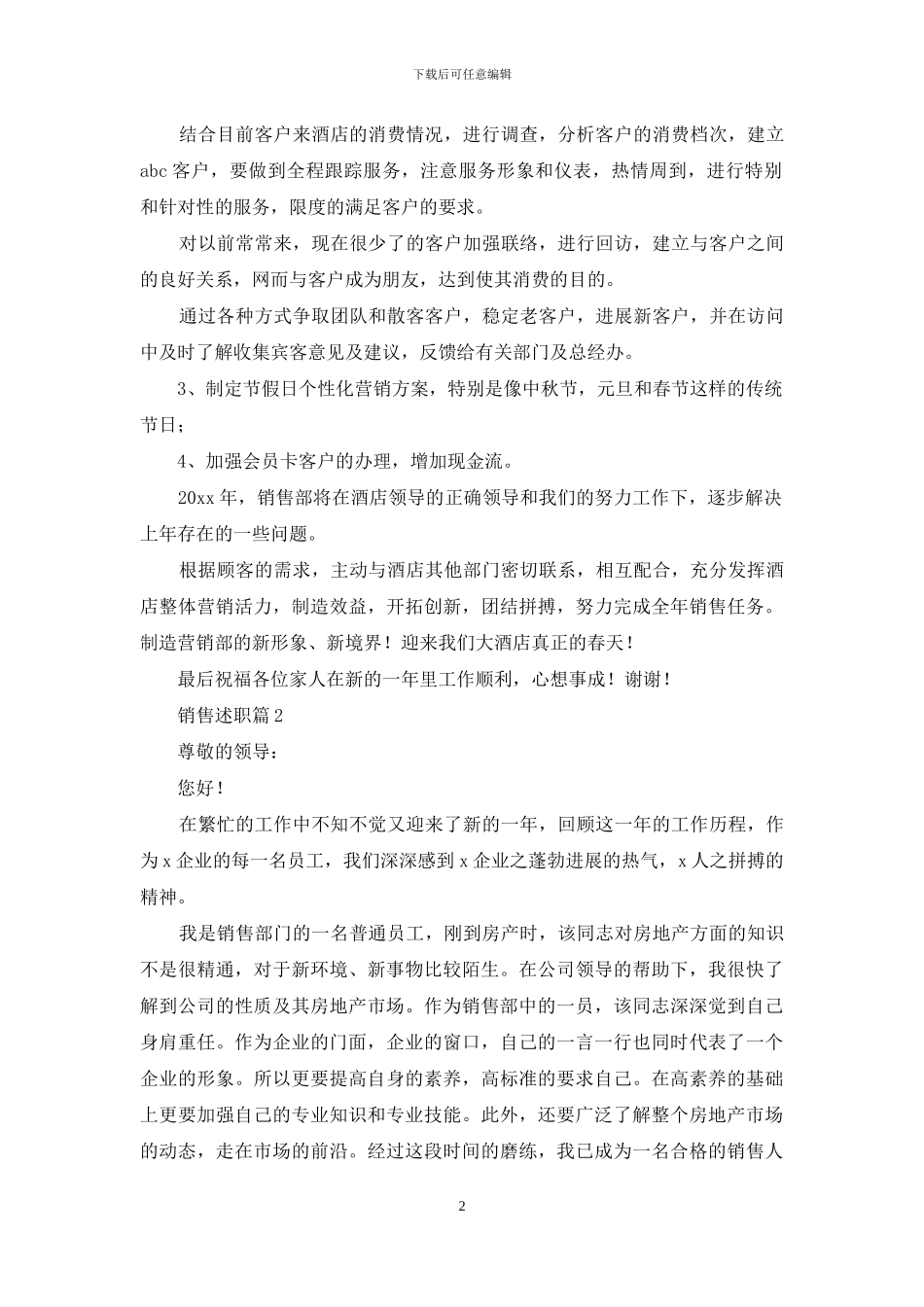 销售述职集合八篇_第2页