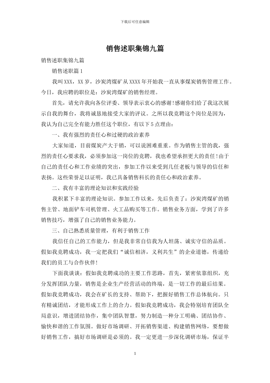 销售述职集锦九篇_第1页