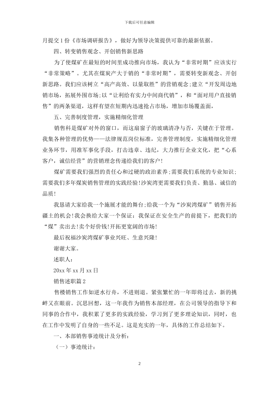 销售述职集锦九篇_第2页