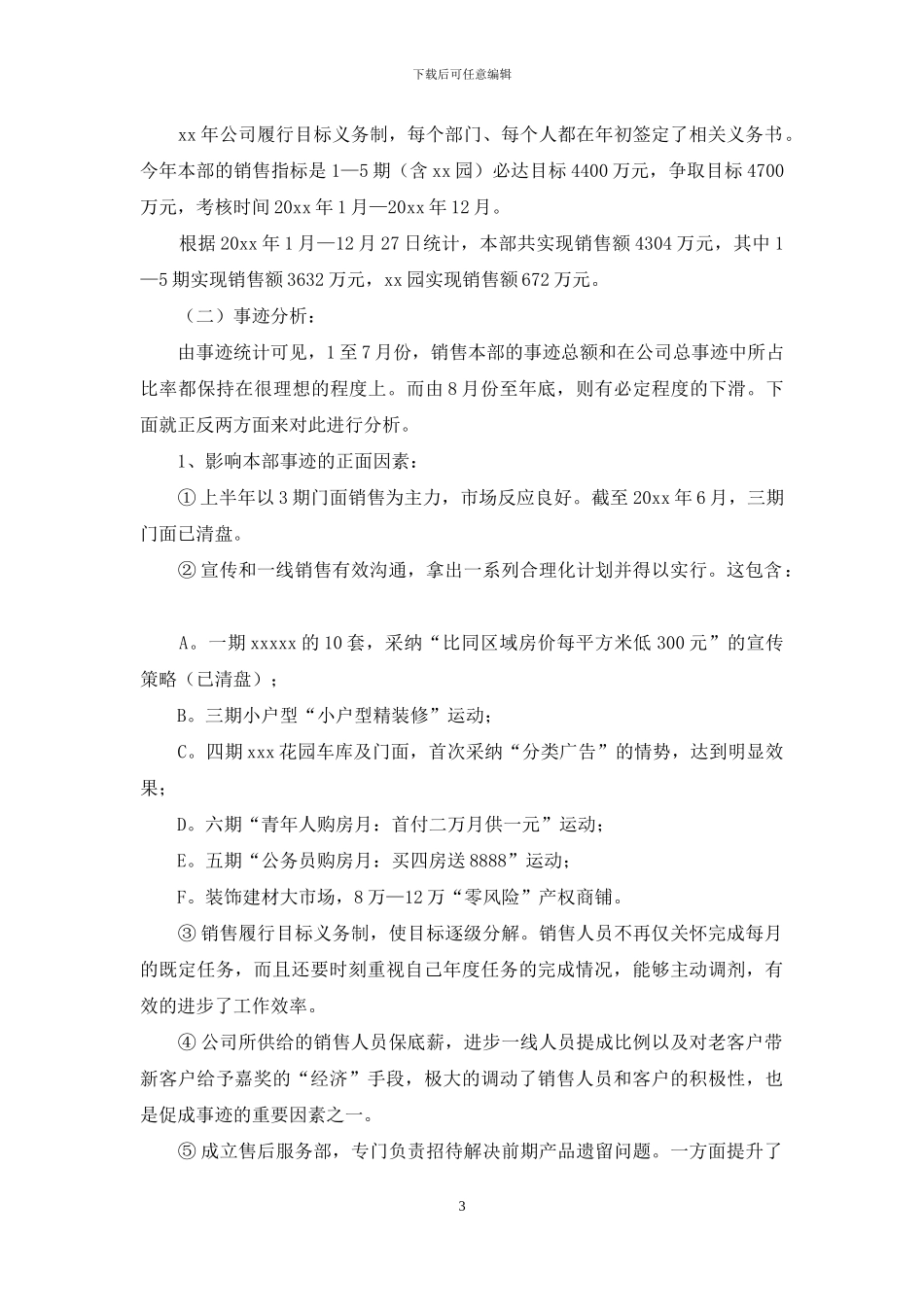 销售述职集锦九篇_第3页