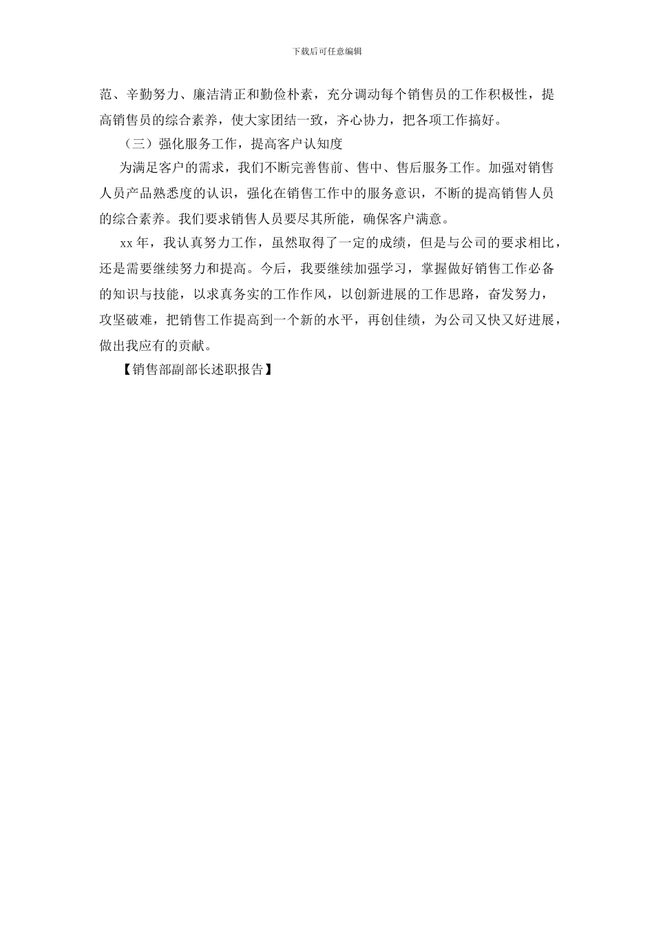 销售部副部长述职报告_第2页