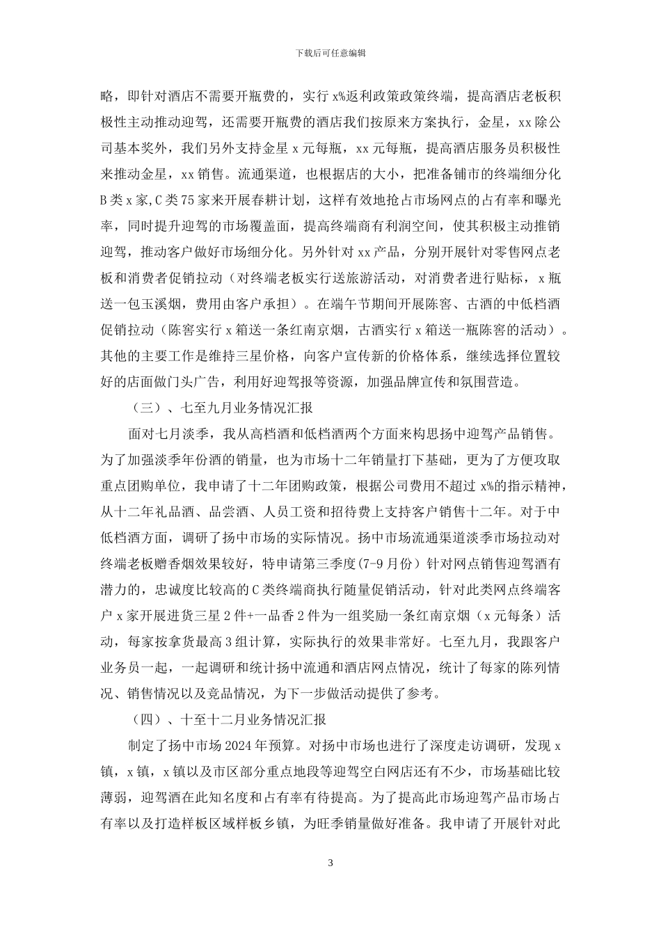 销售部2024年工作总结和2024年工作规划_第3页