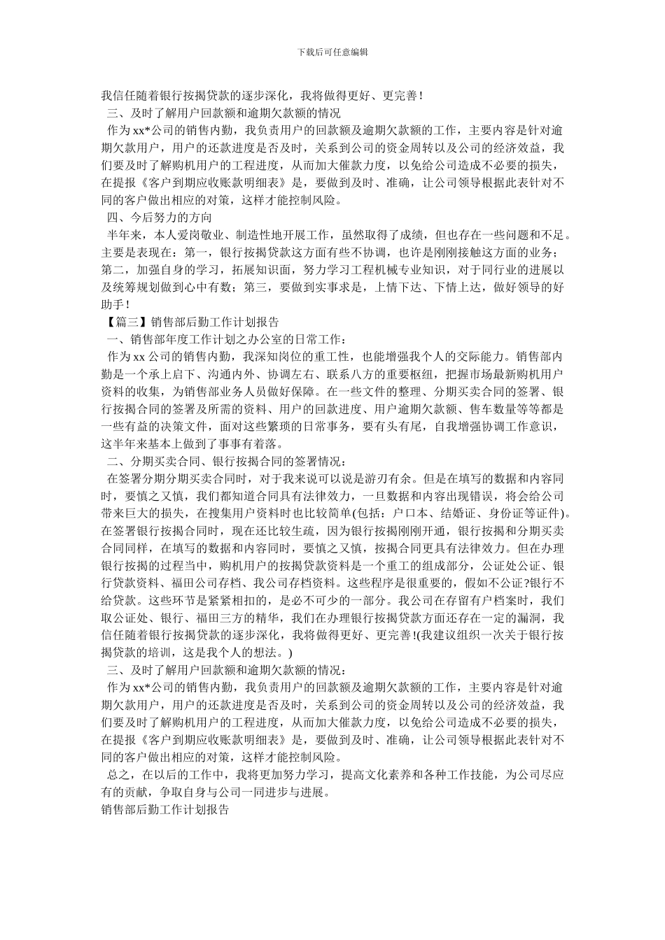 销售部后勤工作计划报告_第2页