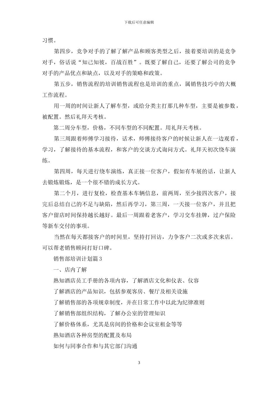 销售部培训计划集锦八篇_第3页