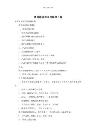 销售部培训计划集锦八篇