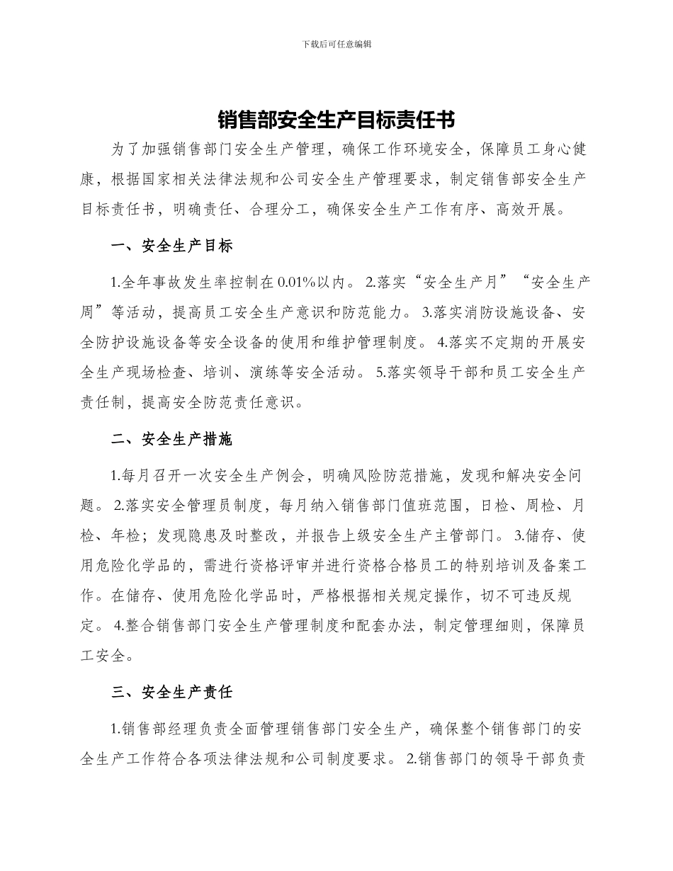 销售部安全生产目标责任书_第1页