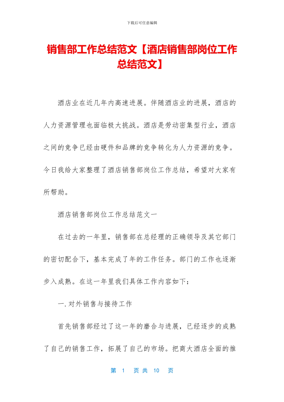 销售部工作总结范文_第1页