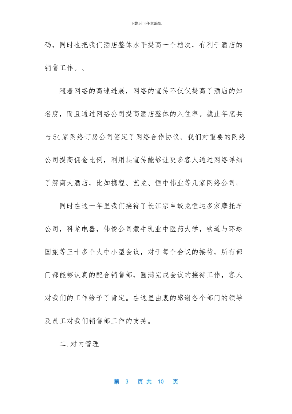 销售部工作总结范文_第3页