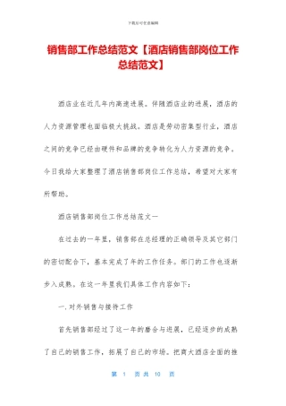 销售部工作总结范文