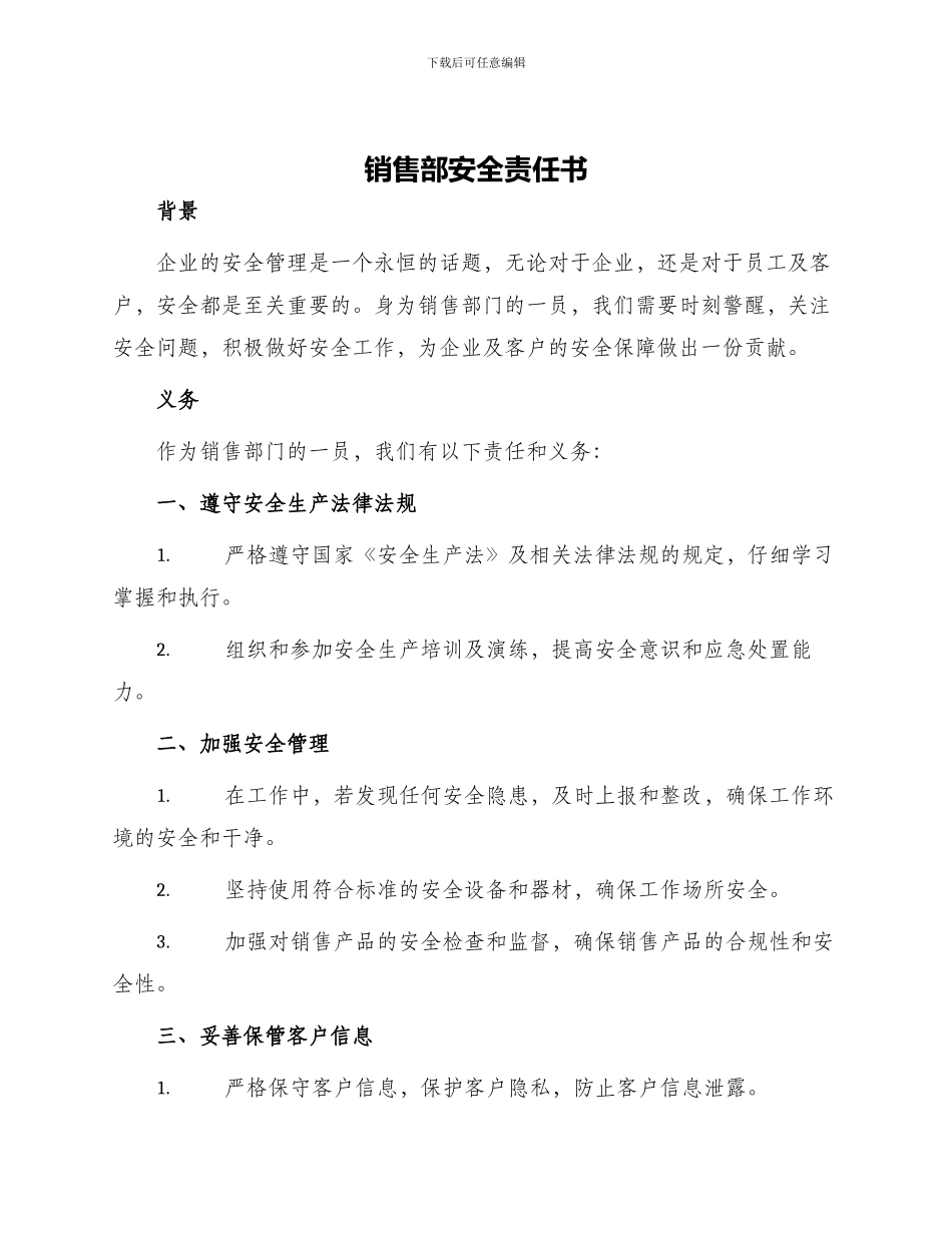 销售部安全责任书_第1页