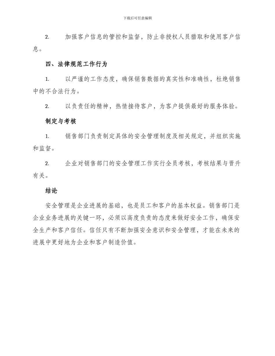 销售部安全责任书_第2页