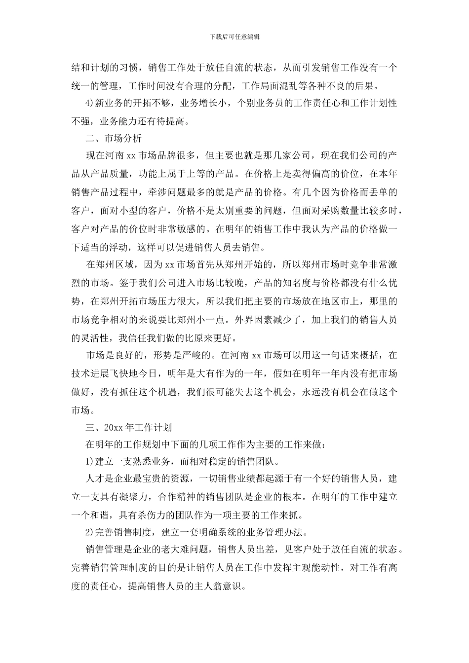 销售部年度工作总结_第2页