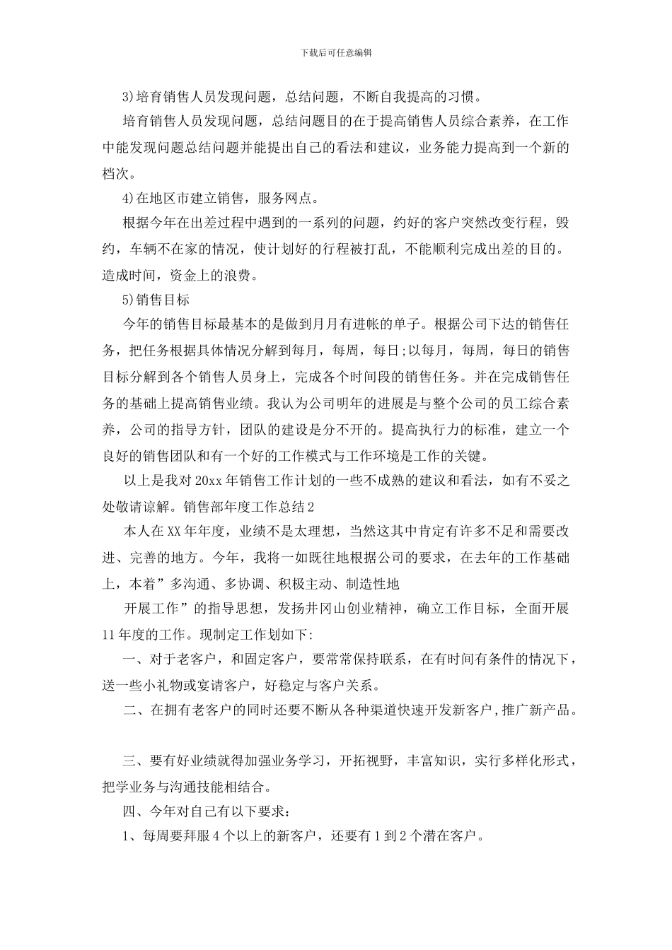 销售部年度工作总结_第3页
