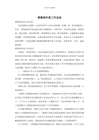 销售部年度工作总结