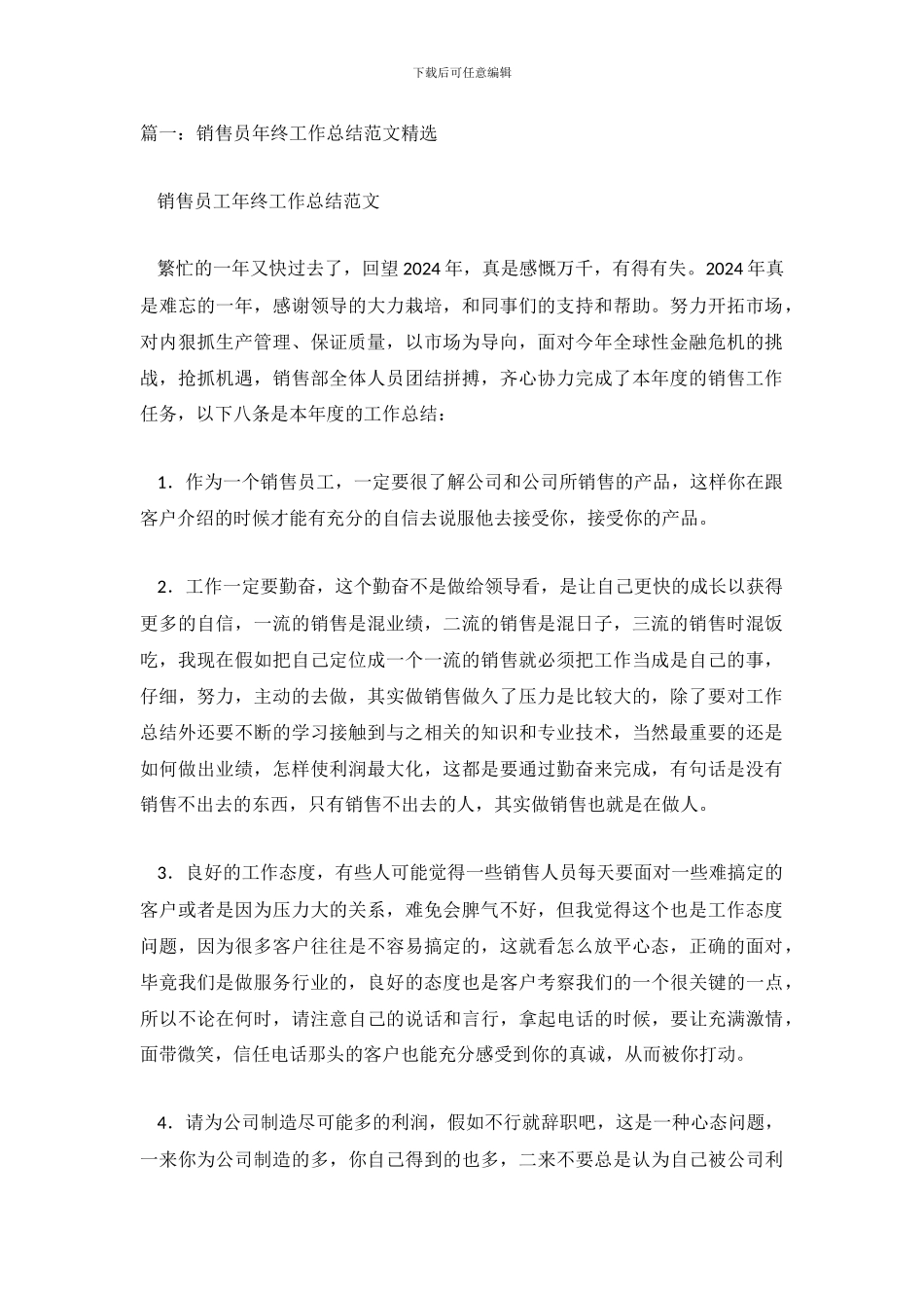 销售部年度工作_第2页