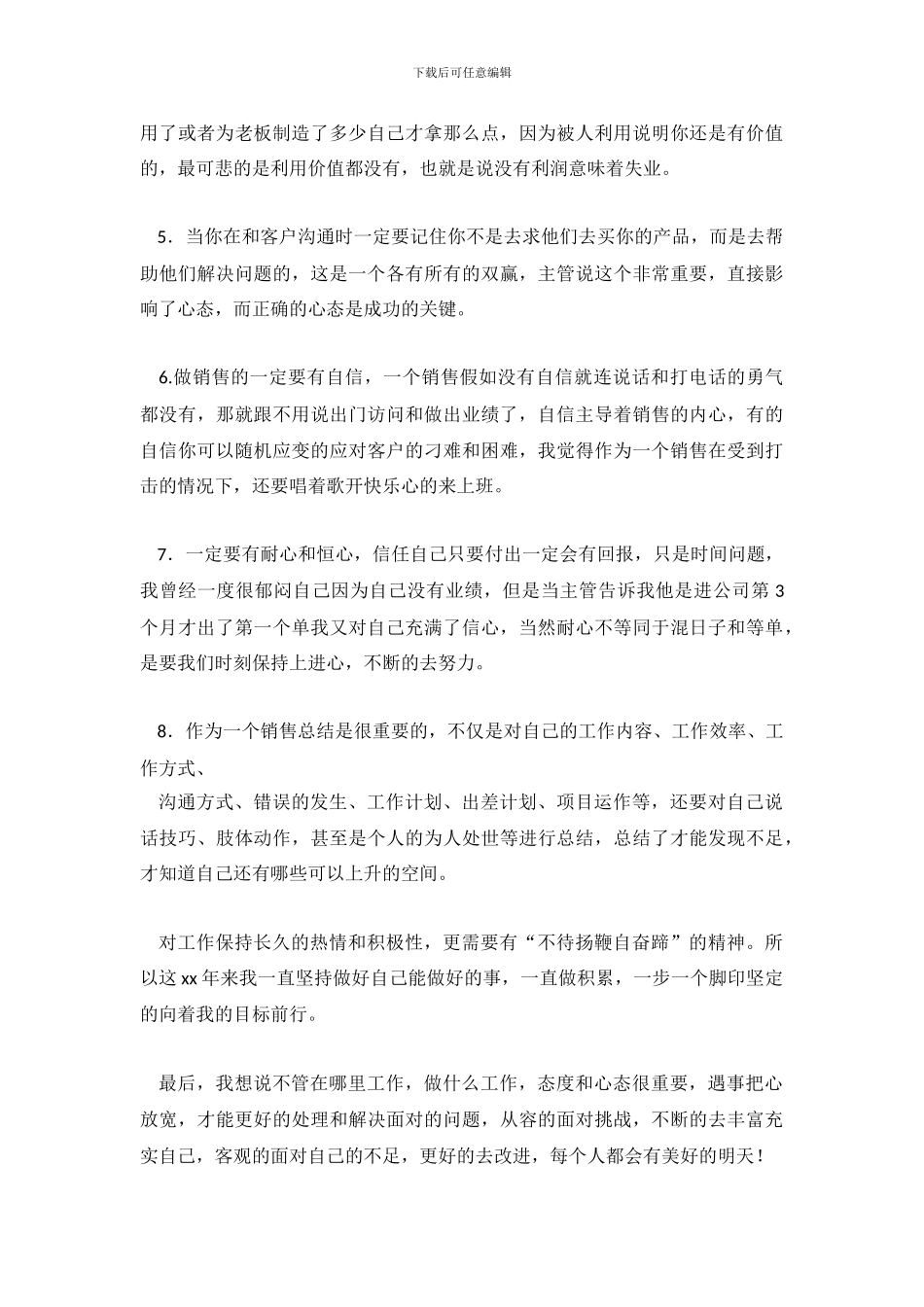 销售部年度工作_第3页