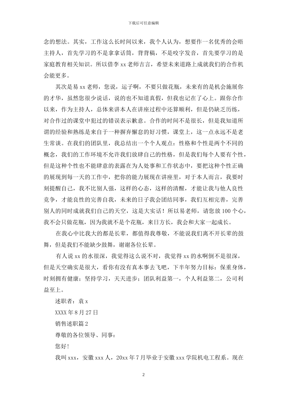 销售述职模板锦集9篇-1_第2页