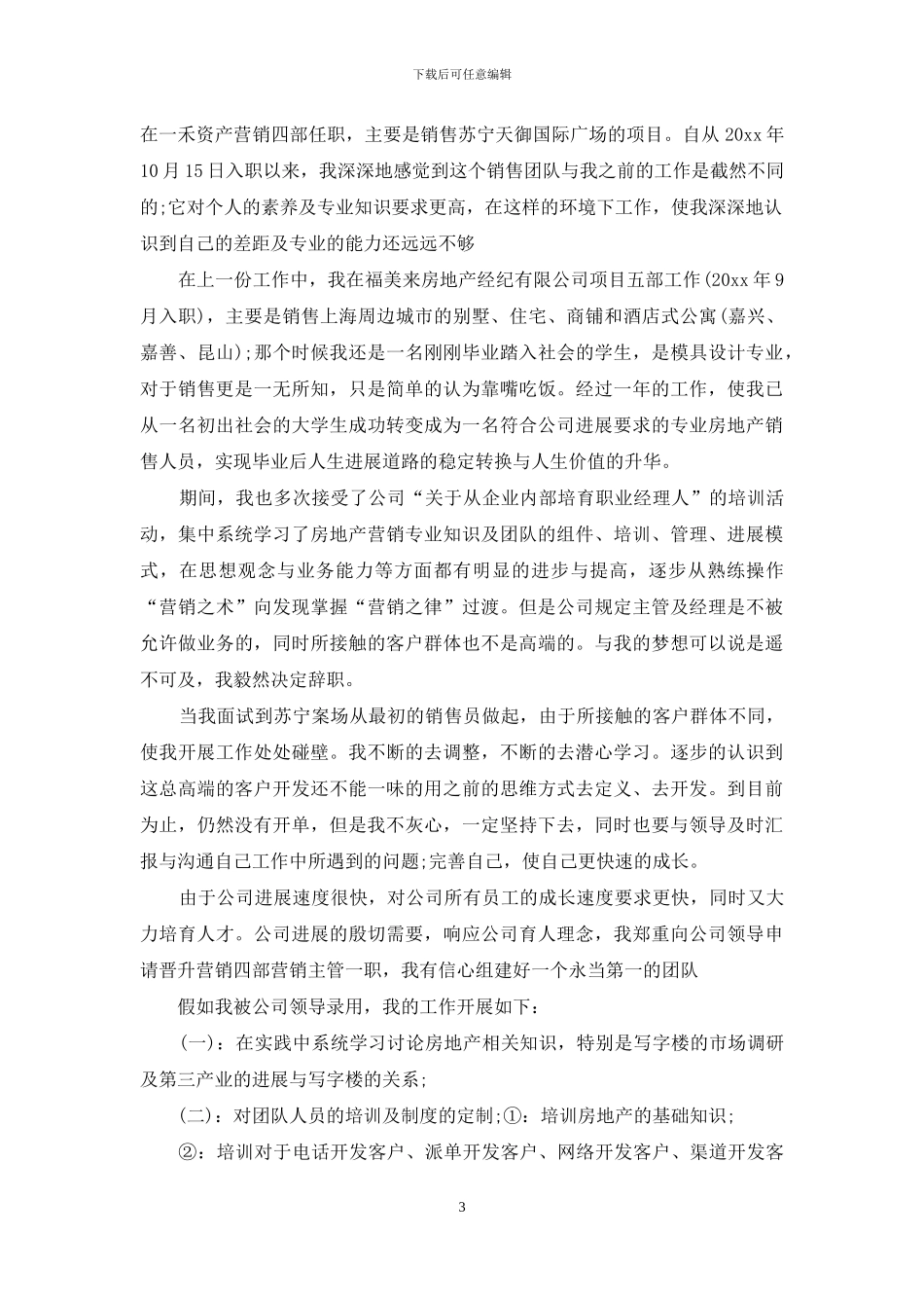 销售述职模板锦集9篇-1_第3页