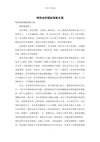 销售述职模板锦集9篇-1
