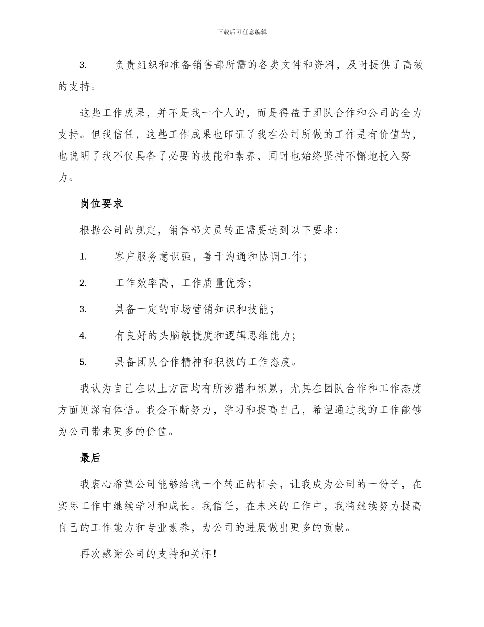 销售部文员入职转正申请书_第2页