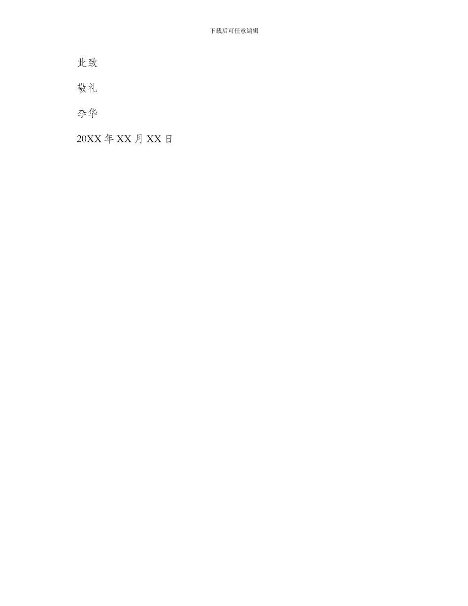 销售部文员入职转正申请书_第3页