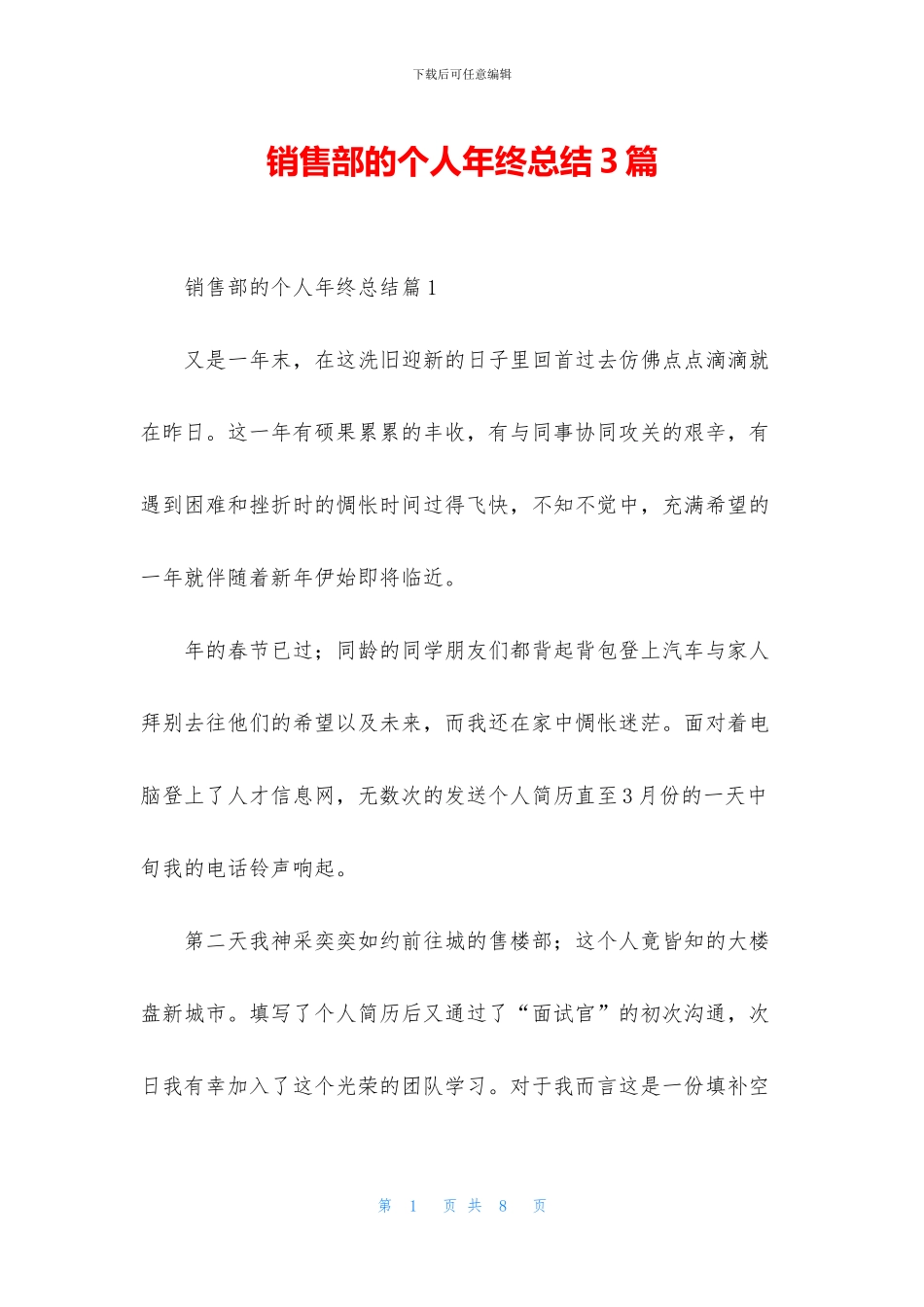 销售部的个人年终总结3篇_第1页