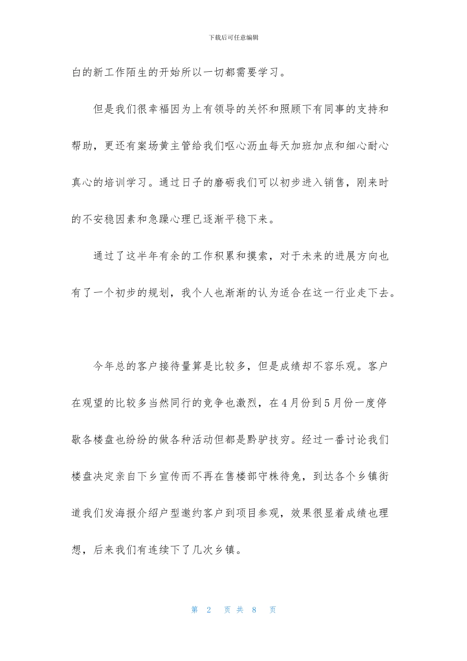 销售部的个人年终总结3篇_第2页