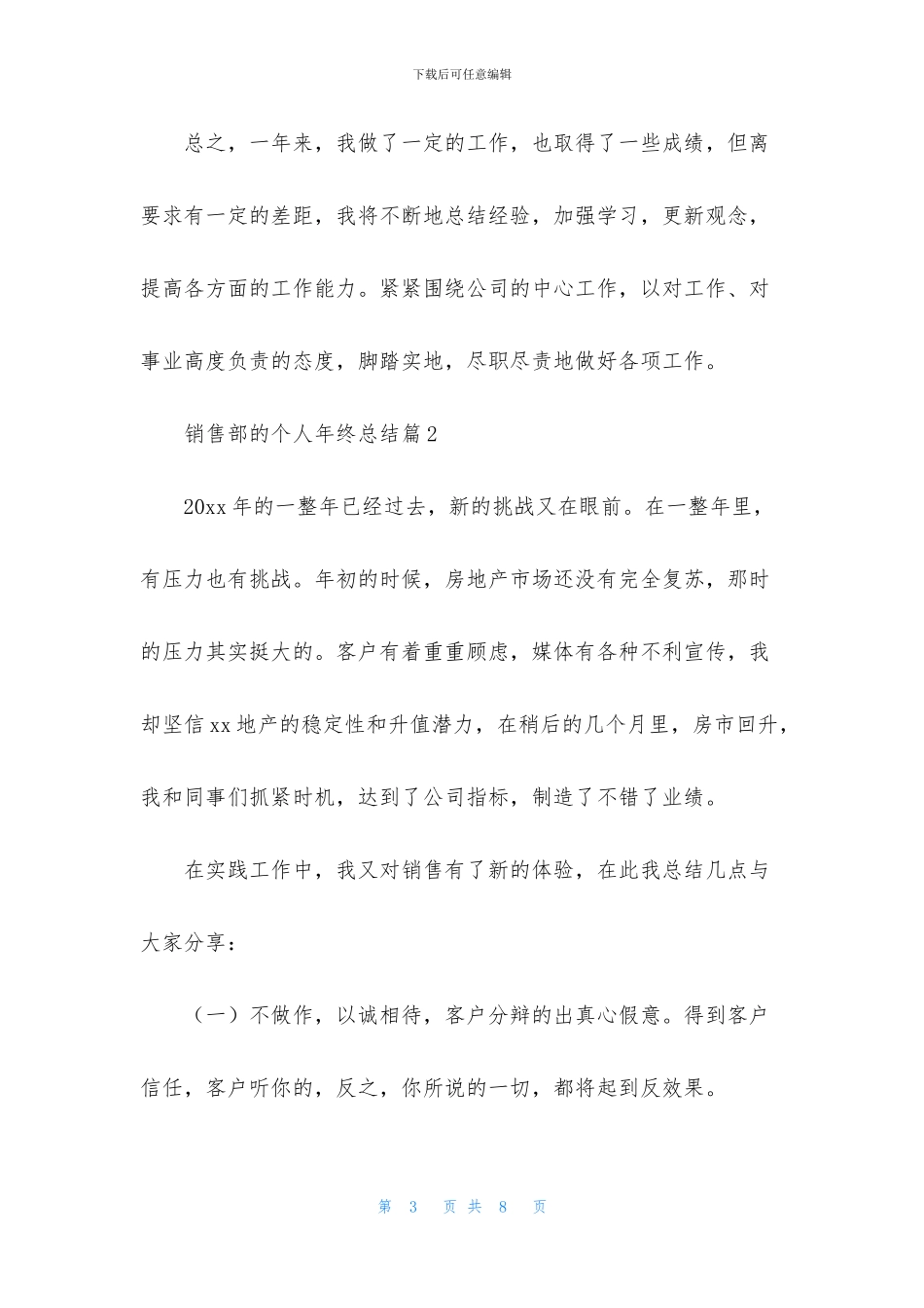 销售部的个人年终总结3篇_第3页