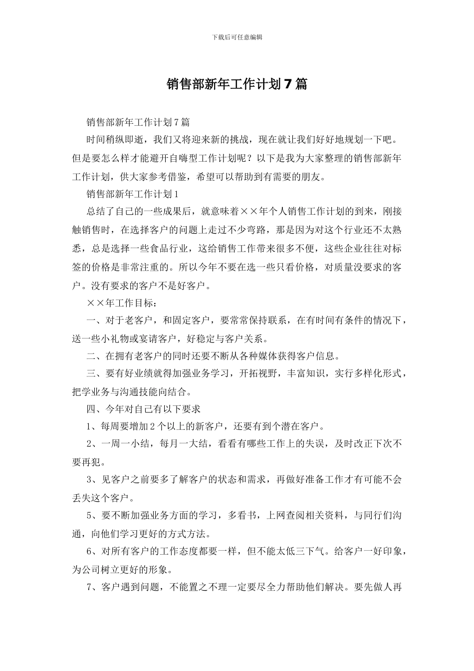 销售部新年工作计划7篇_第1页