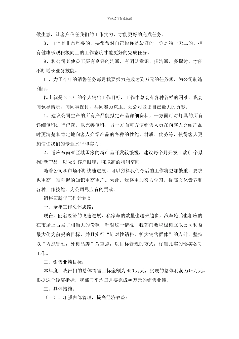 销售部新年工作计划7篇_第2页