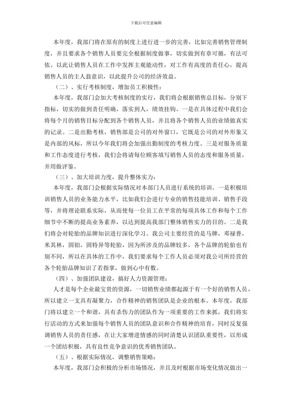 销售部新年工作计划7篇_第3页