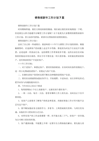 销售部新年工作计划7篇