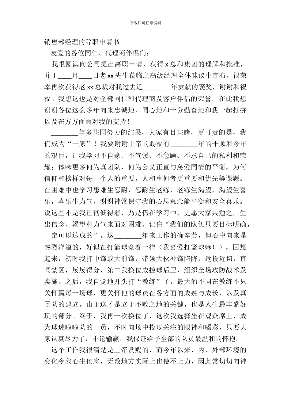 销售部经理的辞职申请书_第2页