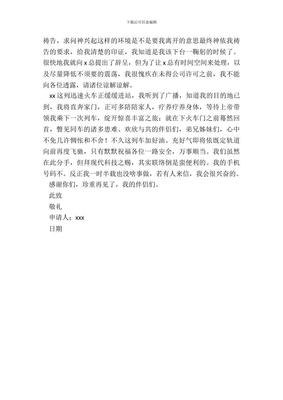 销售部经理的辞职申请书_第3页