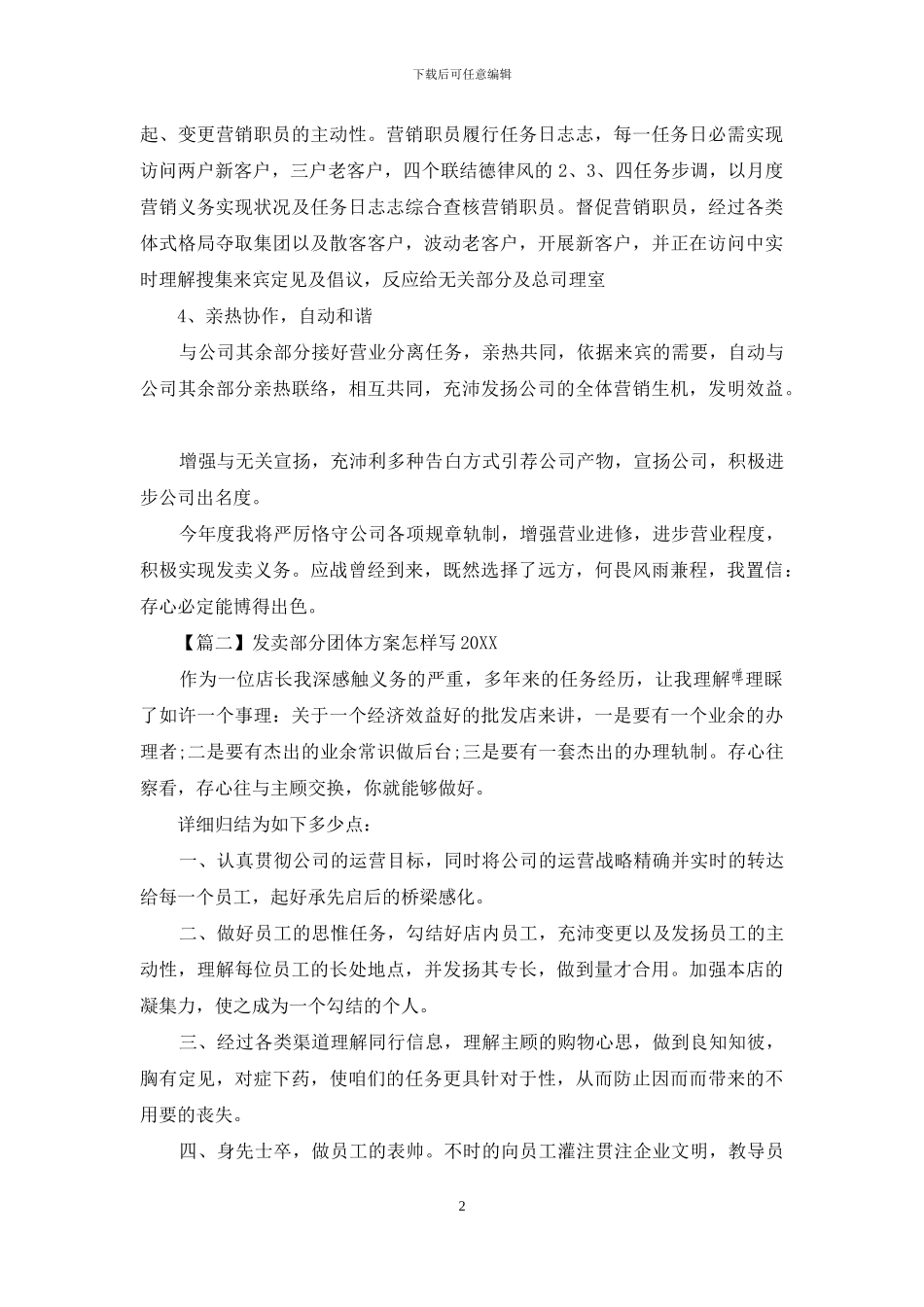 销售部门个人计划怎么写2024_第2页