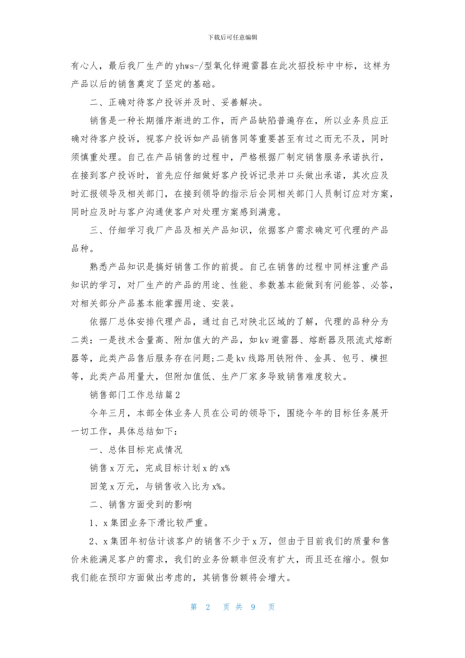销售部门工作总结模板集合6篇_第2页