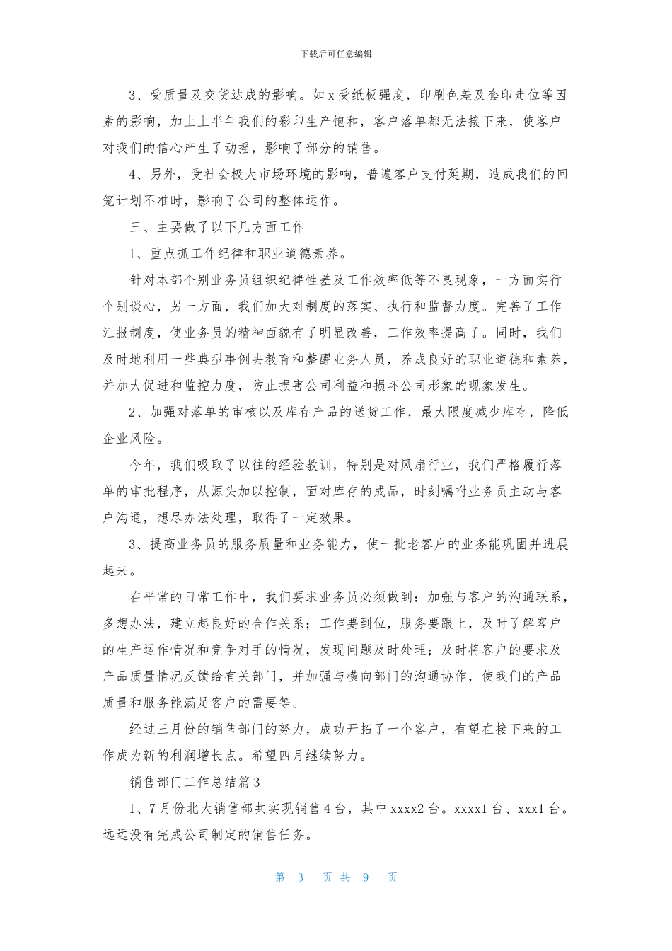 销售部门工作总结模板集合6篇_第3页