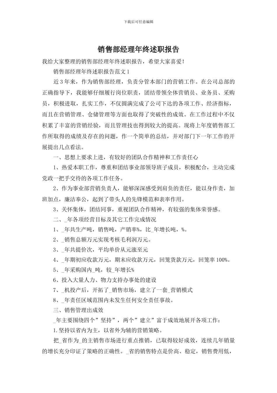 销售部经理年终述职报告_第1页