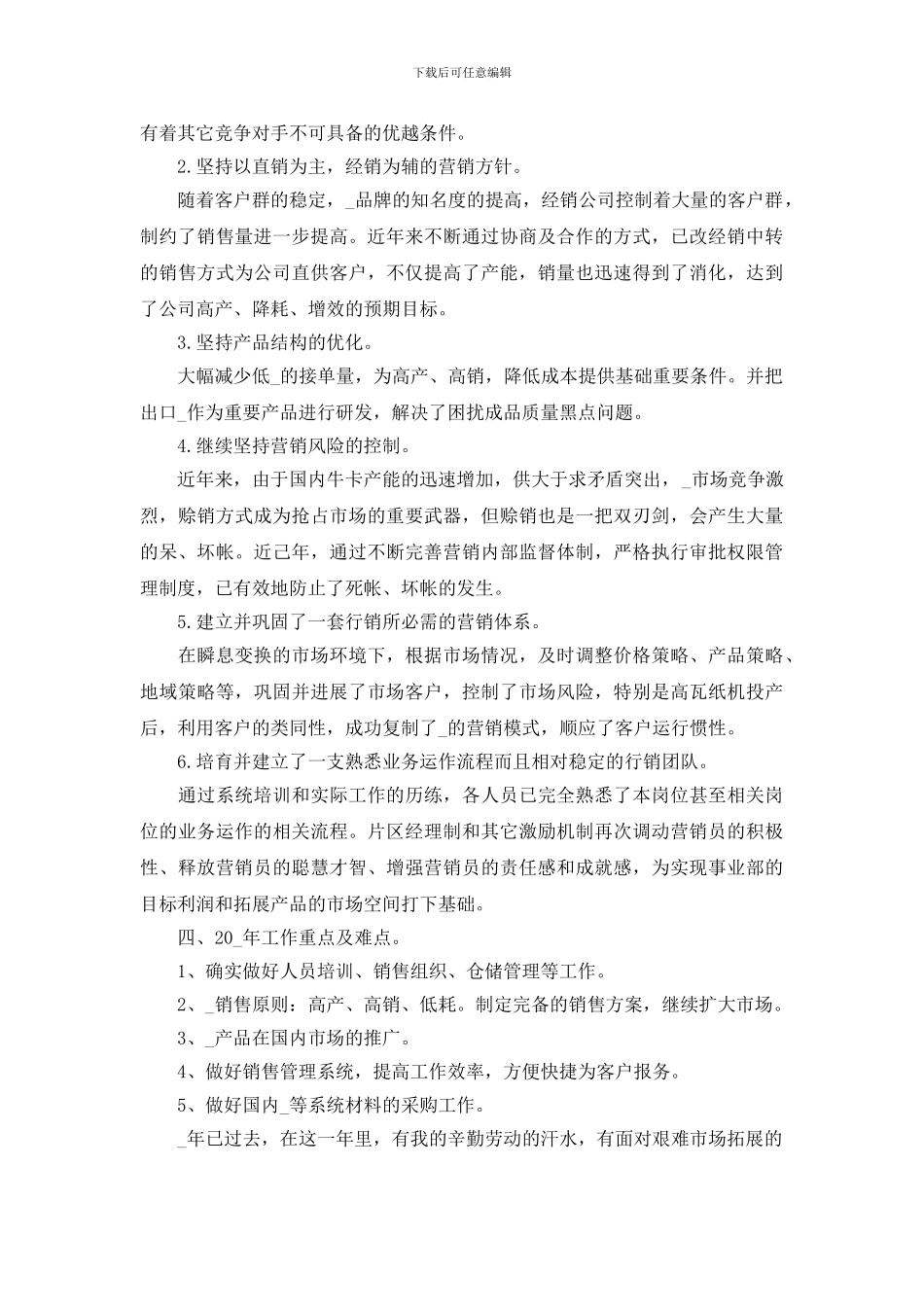 销售部经理年终述职报告_第2页