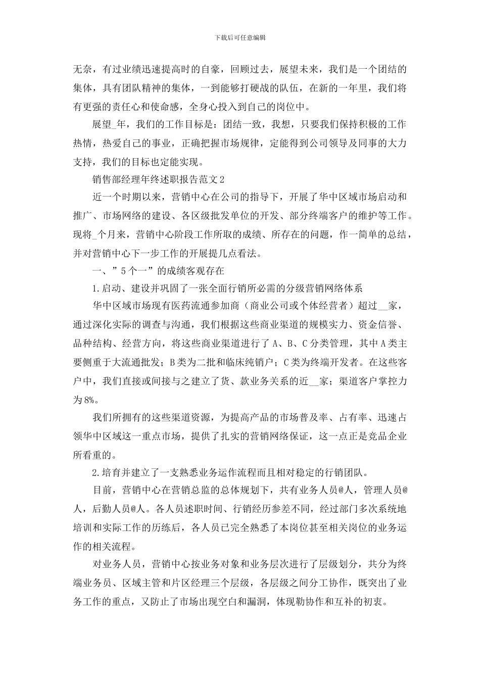 销售部经理年终述职报告_第3页