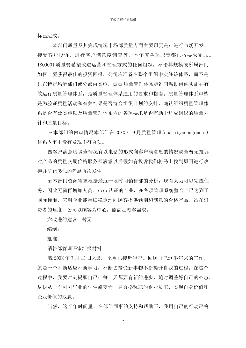 销售部管理评审汇报材料_第2页