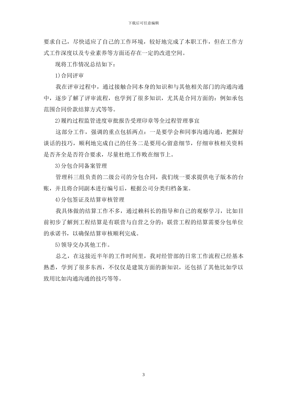 销售部管理评审汇报材料_第3页