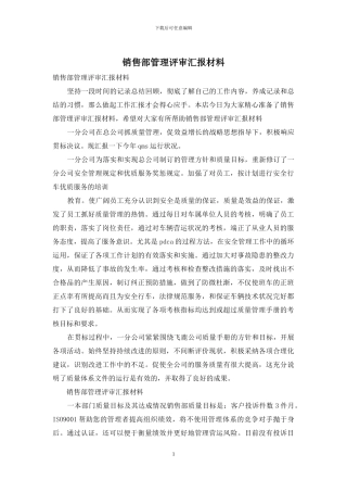 销售部管理评审汇报材料