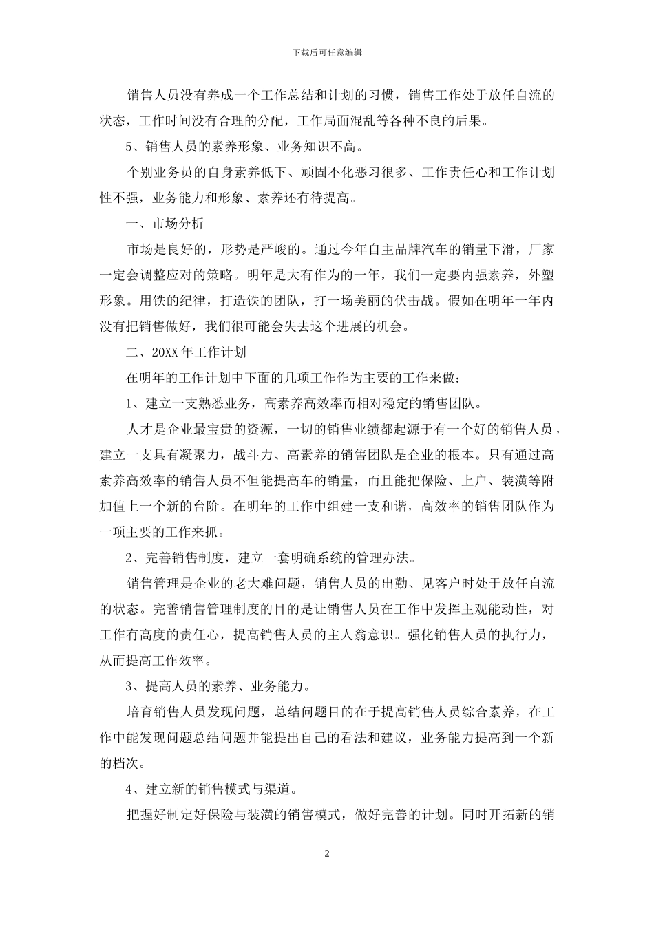 销售部门年终工作总结2024_第2页