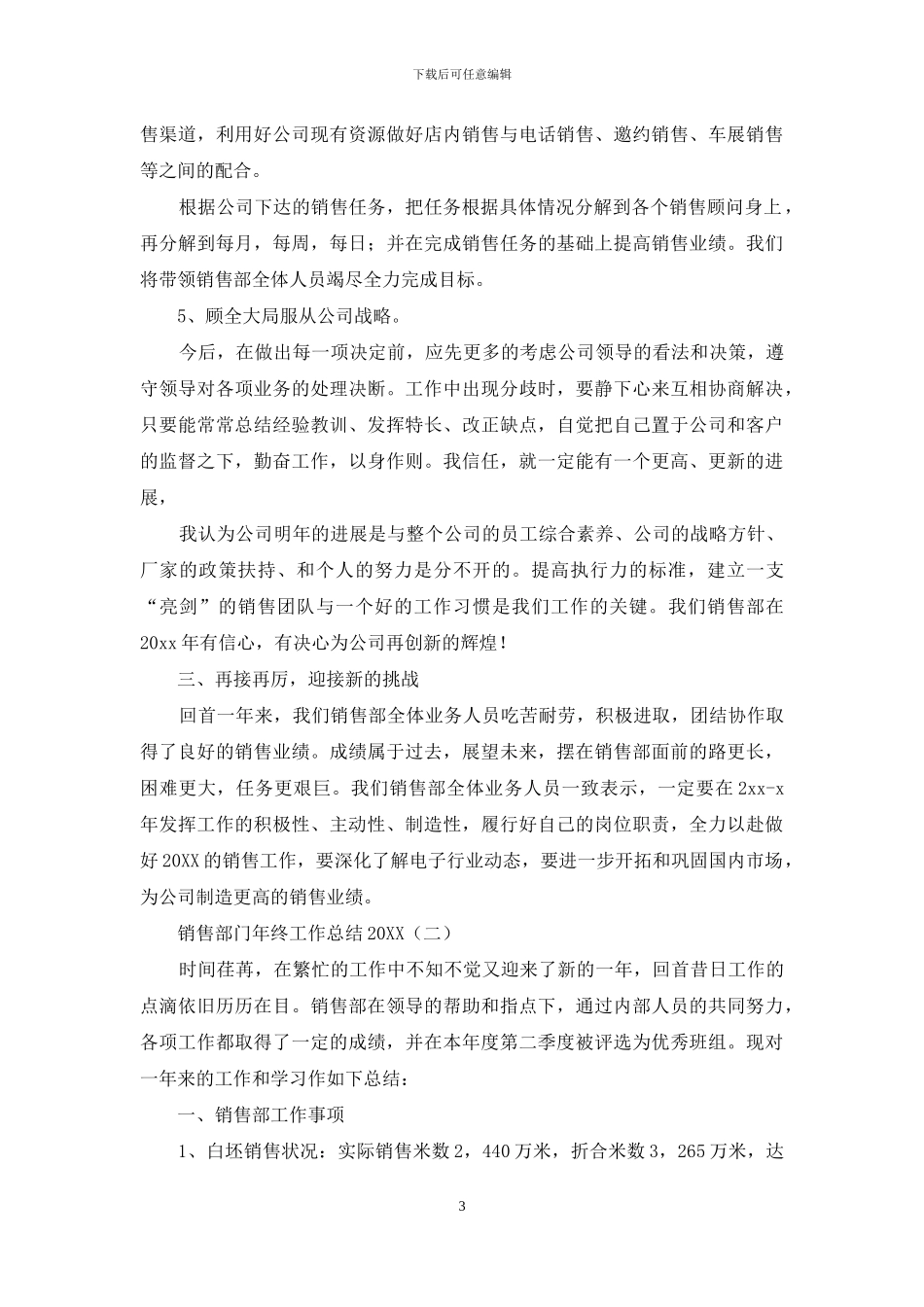 销售部门年终工作总结2024_第3页